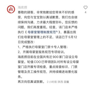 宝妈在海底捞母婴室哺乳遭男员工开门：太热我脱了短袖，外面人来人往