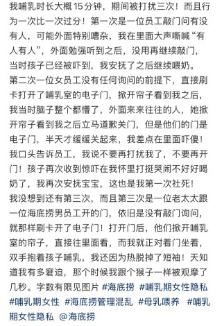 宝妈在海底捞母婴室哺乳遭男员工开门：太热我脱了短袖，外面人来人往