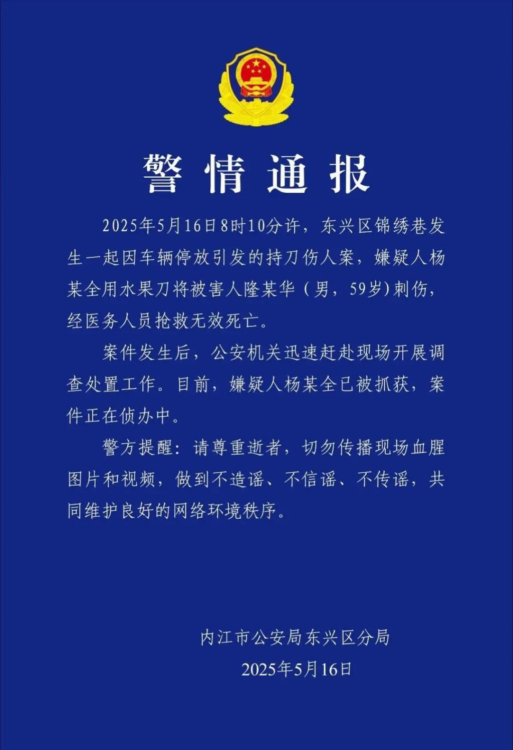 警方通报男子因停车纠纷被刺死：嫌犯已被抓获  第1张