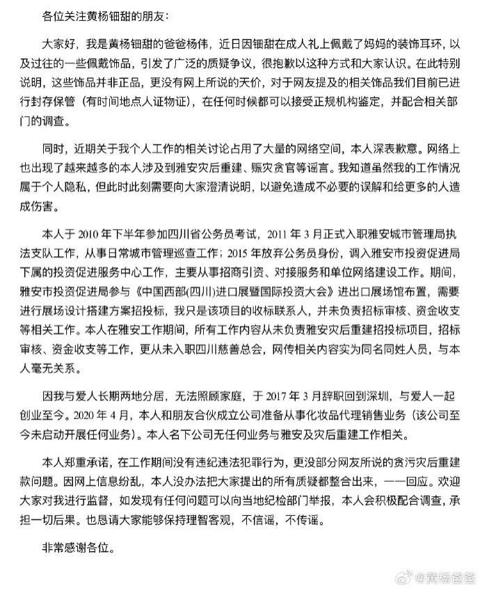 黄杨钿甜父亲发声：“230万耳环”不是正品  第1张
