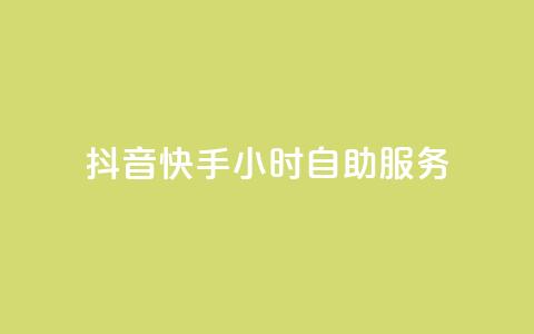 抖音快手24小时自助服务,qq高质量小号自助下单 - 拼多多转盘最后0.01解决办法 拼多多互助网址在哪里  第1张