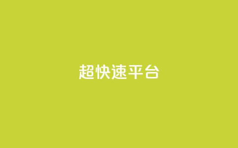 KS超快速平台,免费领取qq说说30浏览网站 - 快手低价业务自助平台软件 快手点赞秒1000双击0.01元小白龙马山肥大地房产装修  第1张