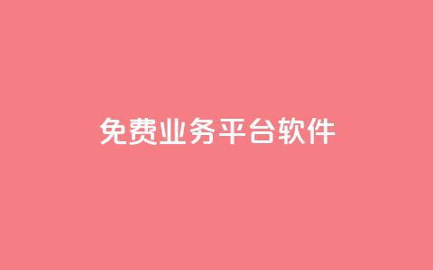 ks免费业务平台软件,QQ空间说说恢复助手 - 24小时下单平台 抖音一千粉  第1张