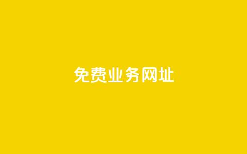 ks免费业务网址,qq空间如何计算浏览量 - 抖音粉丝软件在哪里找 抖音如何吸粉最快最有效  第1张