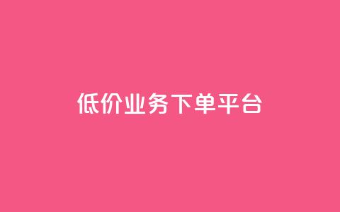 KS低价业务下单平台,qq空间怎样会留下访客记录 - qq点赞业务 QQ怎么解除王者授权登录  第1张