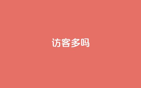 QQ访客10000多吗,快手粉丝如何 - 快手播放量设置器下载 QQ空间秒赞工具下载  第1张