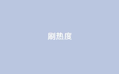 ks刷热度,qq空间访客业务 - 真人砍价助力网 森之国度雨果怎么砍价  第1张