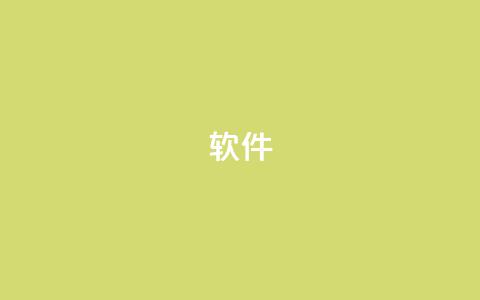 ks软件,快手1w粉丝在线 - qq业务平台 Ks赞自助微信支付  第1张