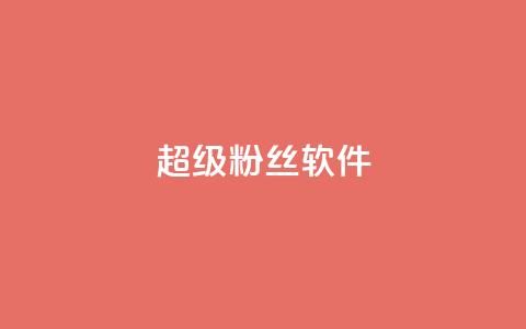 ks超级粉丝软件,qq动态点赞1毛10000赞微信支付 - 拼多多700元是诈骗吗 700元拼多多元宝之后还有吗  第1张
