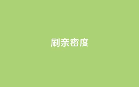 ks刷亲密度,nap6科技网下载 - 抖音10块1000粉 kscall自助下单  第1张