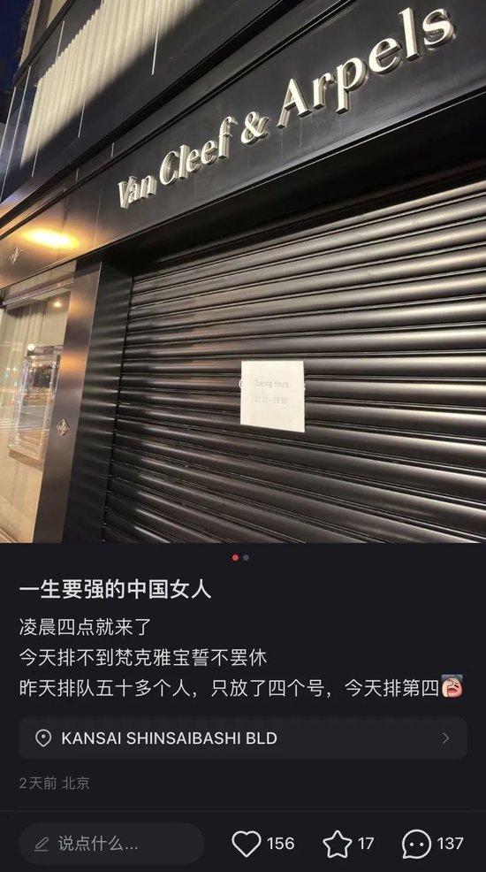 梵克雅宝全球涨价	，为什么大家通宵排队买？  第4张