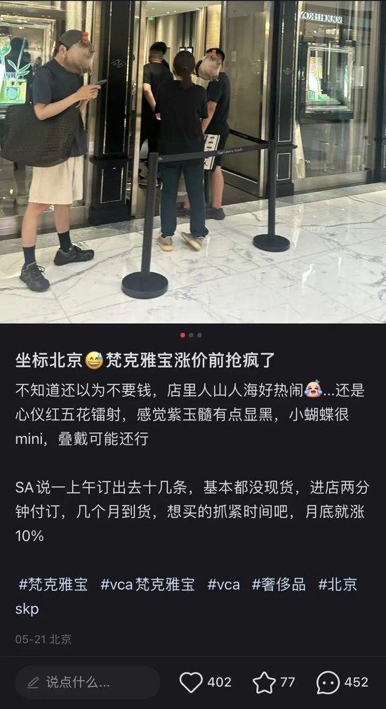 梵克雅宝全球涨价，为什么大家通宵排队买？  第5张