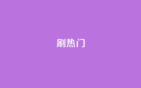 ks刷热门,抖音怎么与对方取得联系 - 抖音24小时免费下单 QQ名片背景图  第1张