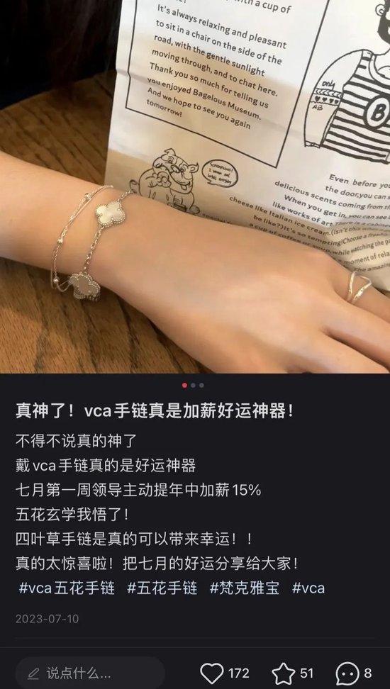梵克雅宝全球涨价	，为什么大家通宵排队买？  第35张