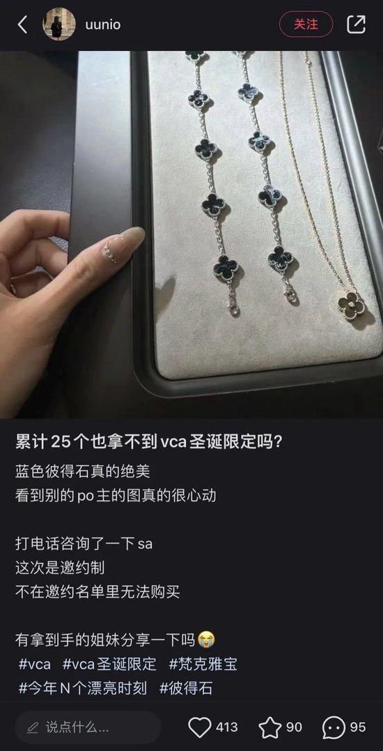 梵克雅宝全球涨价，为什么大家通宵排队买？  第27张