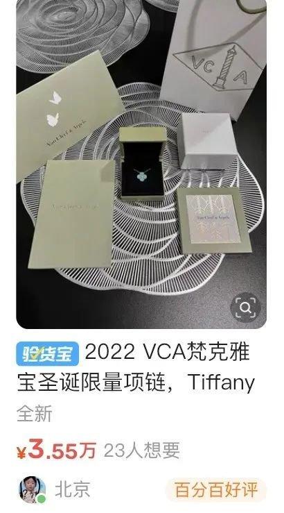 梵克雅宝全球涨价，为什么大家通宵排队买？  第25张