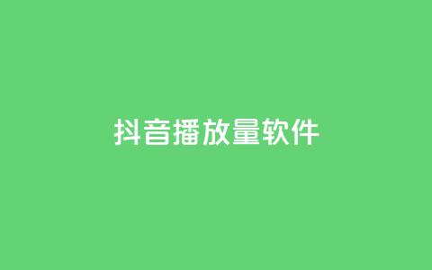 抖音10000播放量软件,qq赞QQ空间 - 拼多多助力无限刷人脚本 拼多多商家围攻事件背后  第1张