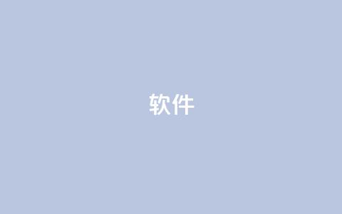 ks软件,快手1w粉丝在线 - qq业务平台 Ks赞自助微信支付  第1张