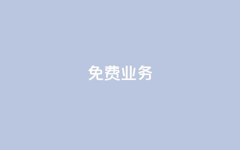KS免费业务,免费领取5000个赞 - pdd现金大转盘助力网站 买多多下载  第1张