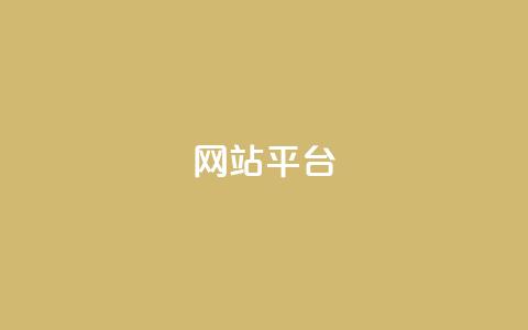 ks网站平台,cf发卡网自动发卡平台 - 王者荣耀主页赞自助平台 dy高级账号  第1张