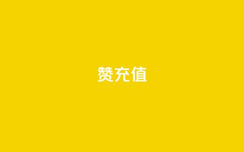 qq赞充值,拼多多现金大转盘助力 - 拼多多新用户助力网站免费 拼多多免单规则  第1张