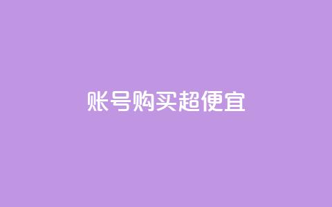 ks账号购买超便宜,快手免费互赞网 - qq空间刷访客机器人 代刷抖音1元10万粉可靠吗  第1张