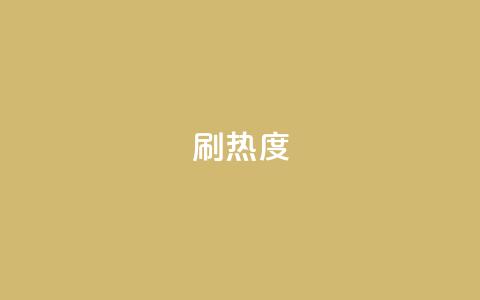 ks刷热度,抖音24小时自助点赞下单 - 空间自助平台业务下单真人 抖音钻石充值入口  第1张