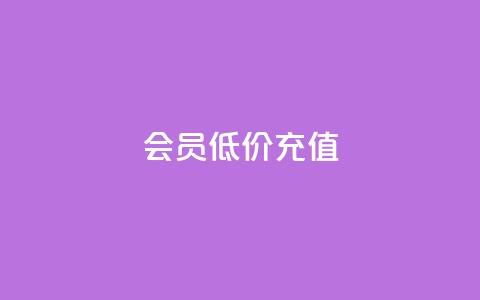 qq会员低价充值,快手评论自助平台自定义评论 - ks买站一元100个 抖音粉丝平台代理怎么做  第1张