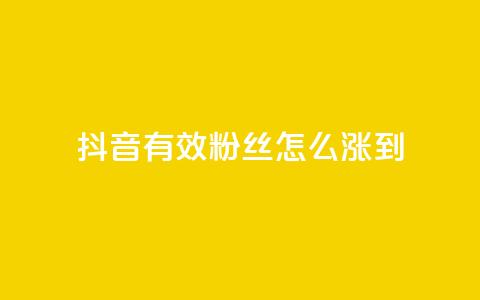 抖音有效粉丝怎么涨到500,ks视频点赞评论 - 拼多多自助下单 高考为什么不能机考  第1张