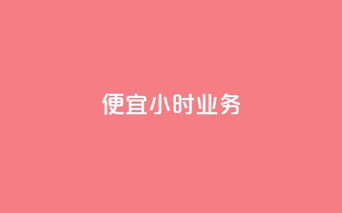ks便宜24小时业务,网红商城自助下单app - 抖音平台75级有多少人 买点赞下单  第1张