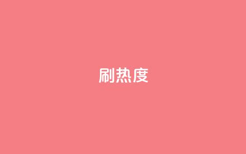 ks刷热度,ks便宜的下单平台 - 百货商城自助下单 抖音自定义真人评论  第1张
