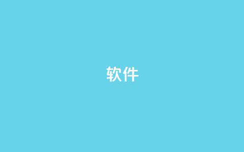 ks软件,卡盟货源网 - qq空间怎么看浏览过的人 QQ小号批发  第1张