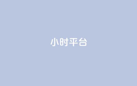 dy24小时平台,卡盟在线刷钻官网 - 卡盟平台抖音业务 qq下单自助平台  第1张