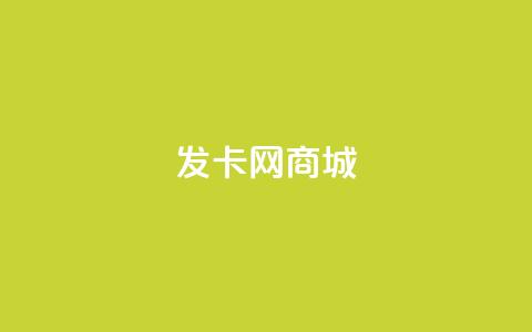 发卡网商城-如何选择适合SEO的关键词？  第1张