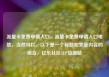 流量卡免费申请入口，流量卡免费申请入口电信，当然可以。以下是一个标题和文章内容的组合，亿乐社区SUP货源站