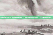 抖音点赞100一元,qq自助下单商城 - 拼多多最后0.01碎片 - 怎么看我给谁助力了